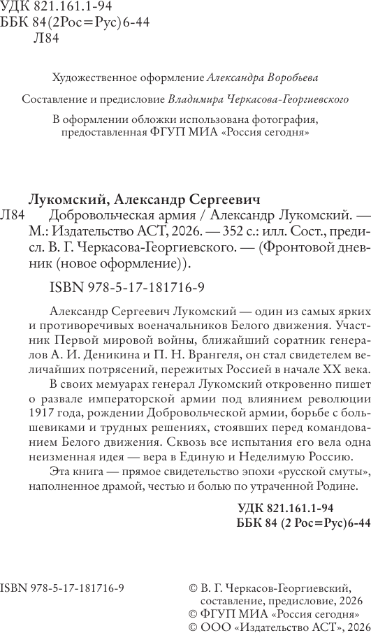 Нехудожественная книга АСТ Добровольческая армия (Лукомский А. 9785171817169) — фото 3