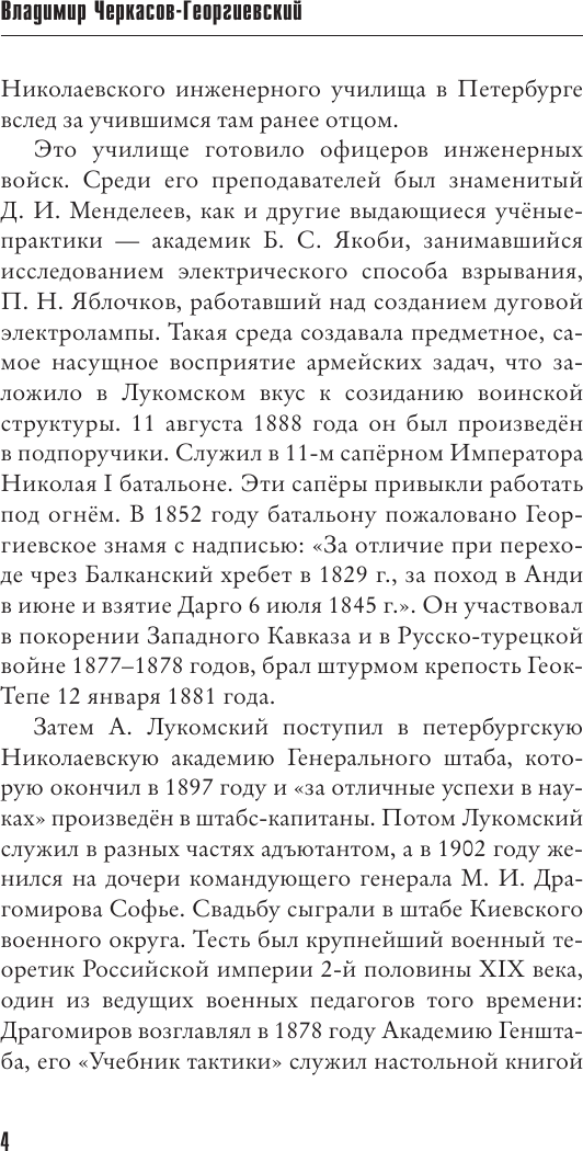 Нехудожественная книга АСТ Добровольческая армия (Лукомский А. 9785171817169) — фото 5