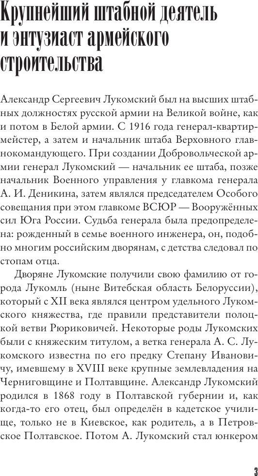 Нехудожественная книга АСТ Добровольческая армия (Лукомский А. 9785171817169) — фото 4