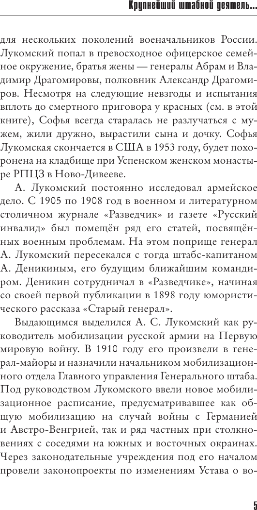 Нехудожественная книга АСТ Добровольческая армия (Лукомский А. 9785171817169) — фото 6