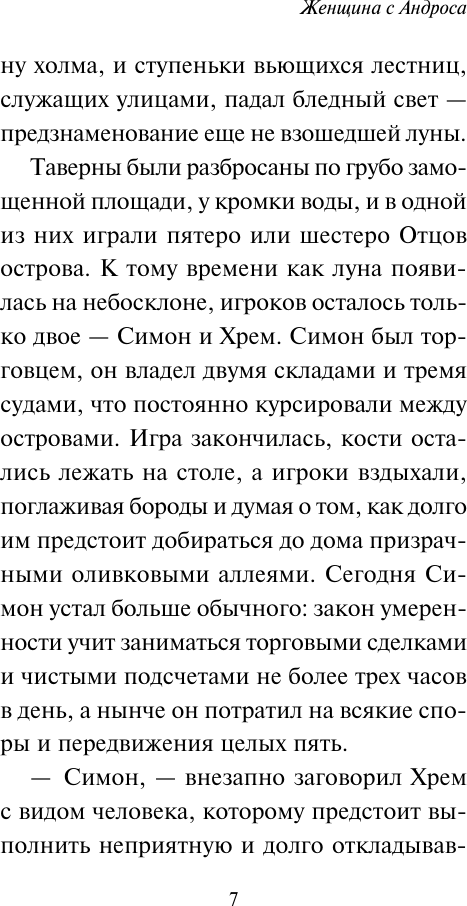 Художественная книга АСТ Женщина с Андроса (Уайлдер Т. 9785171812195) — фото 6