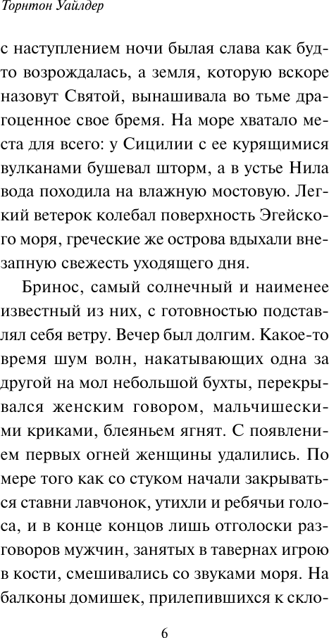 Художественная книга АСТ Женщина с Андроса (Уайлдер Т. 9785171812195) — фото 5
