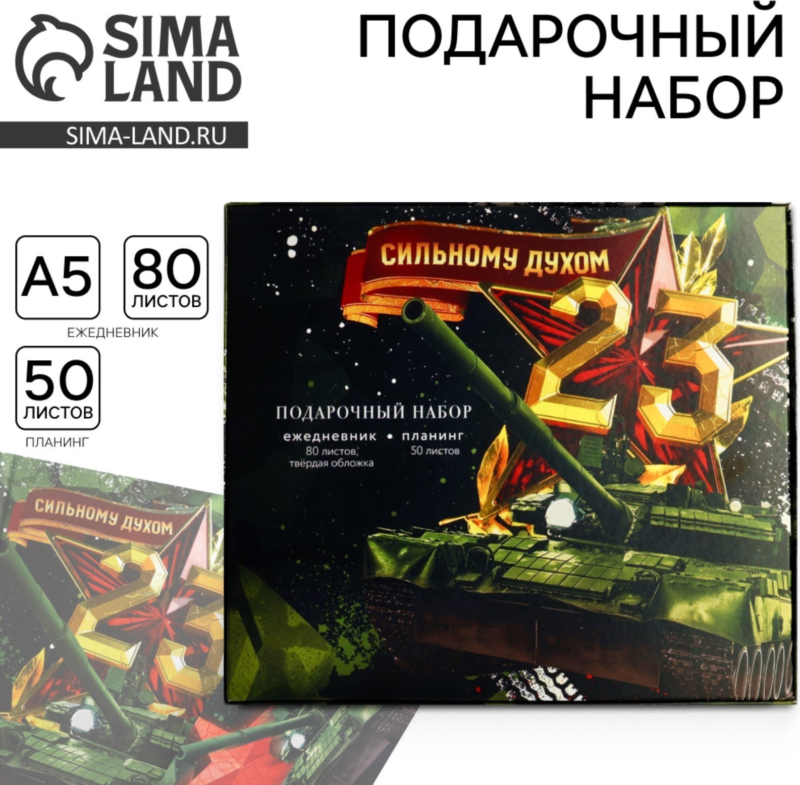 Подарочный набор ArtFox Сильному духом. 23 февраля / 9878478 — фото 2