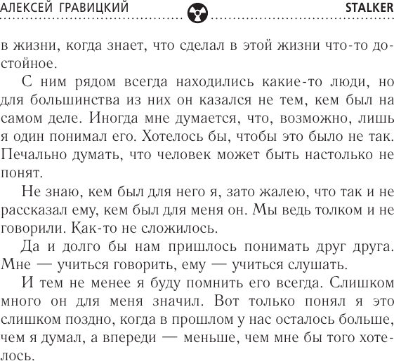 Художественная книга АСТ Золотая коллекция. Зачистить Зону (Гравицкий А. 9785171792336) — фото 6