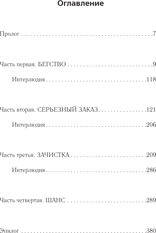 Художественная книга АСТ Золотая коллекция. Зачистить Зону (Гравицкий А. 9785171792336) — фото 3