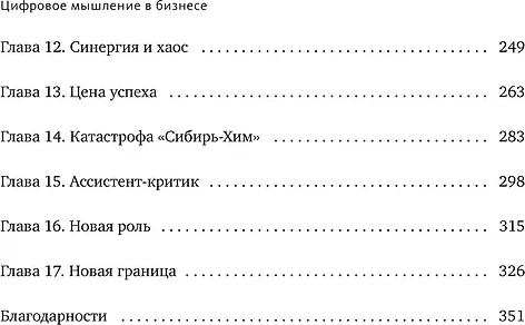 Нехудожественная книга МИФ Цифровое мышление в бизнесе (Гуреев Дмитрий 9785002509300) — фото 3
