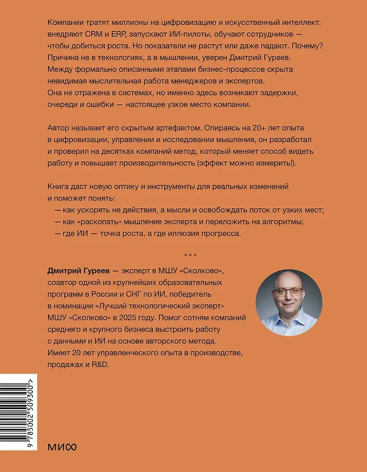 Нехудожественная книга МИФ Цифровое мышление в бизнесе (Гуреев Дмитрий 9785002509300) — фото 5