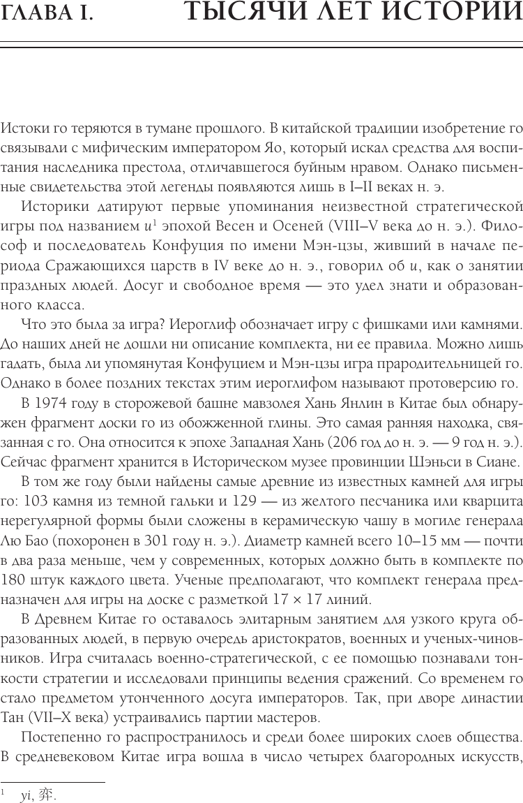 Нехудожественная книга АСТ Игра го для начинающих. Секреты мастеров (Емельянов М., Динерштейн А. 9785171808983) — фото 6