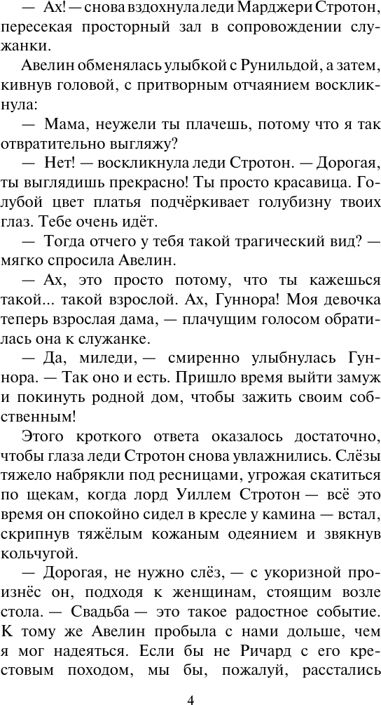 Художественная книга АСТ Идеальная жена (Сэндс Л. 9785171798345) — фото 5