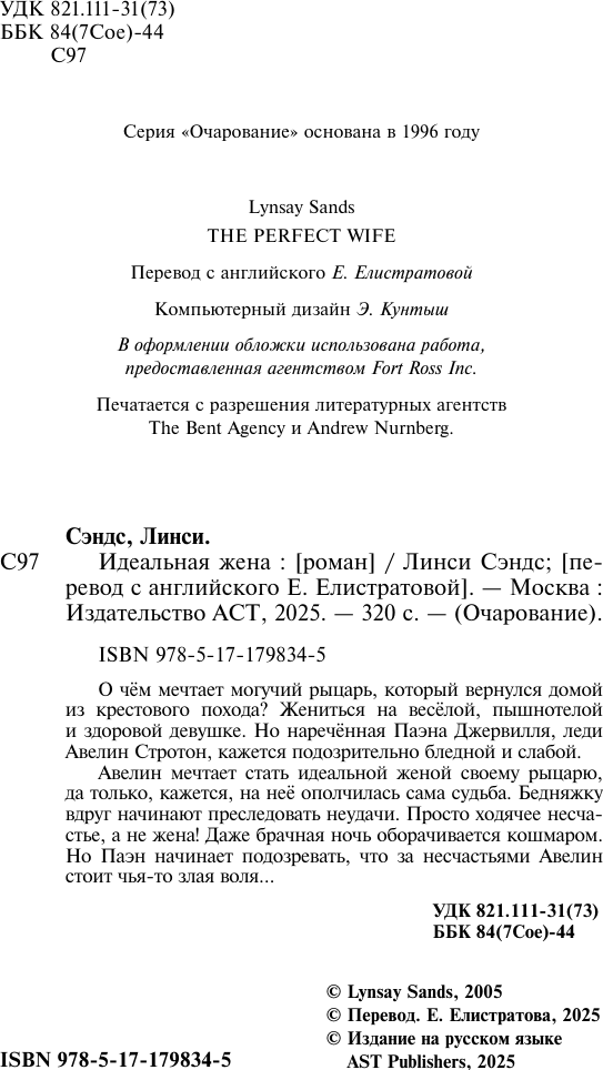 Художественная книга АСТ Идеальная жена (Сэндс Л. 9785171798345) — фото 3
