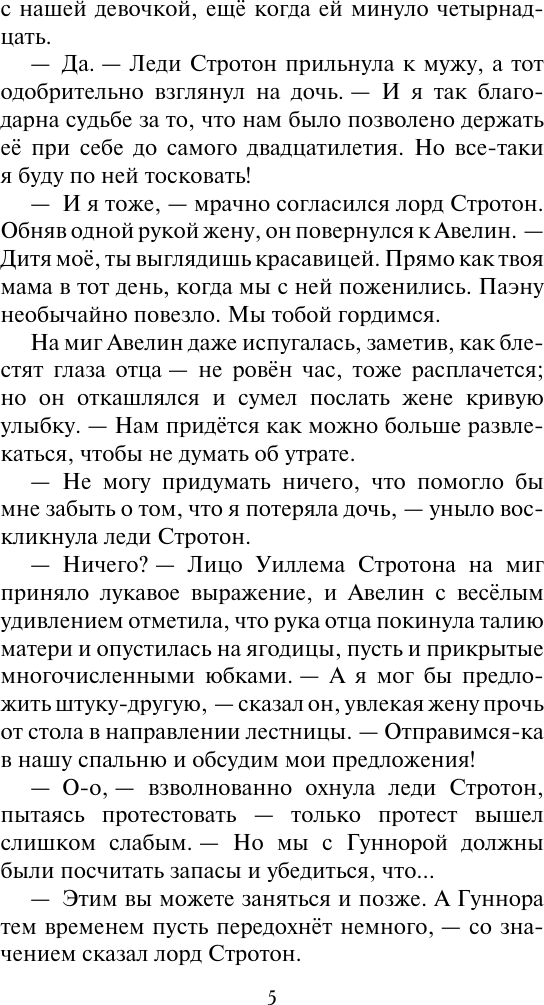 Художественная книга АСТ Идеальная жена (Сэндс Л. 9785171798345) — фото 6