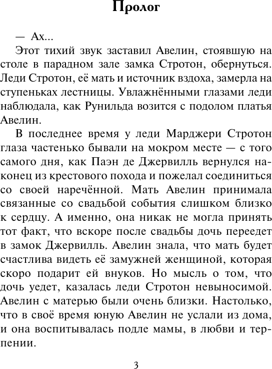 Художественная книга АСТ Идеальная жена (Сэндс Л. 9785171798345) — фото 4