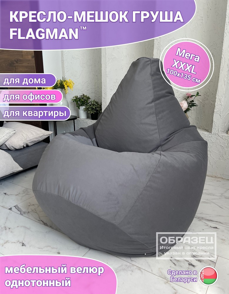 Кресло-мешок Flagman Мега XXXL Г3.5-405 (Parma 1024 Dove) — фото 3