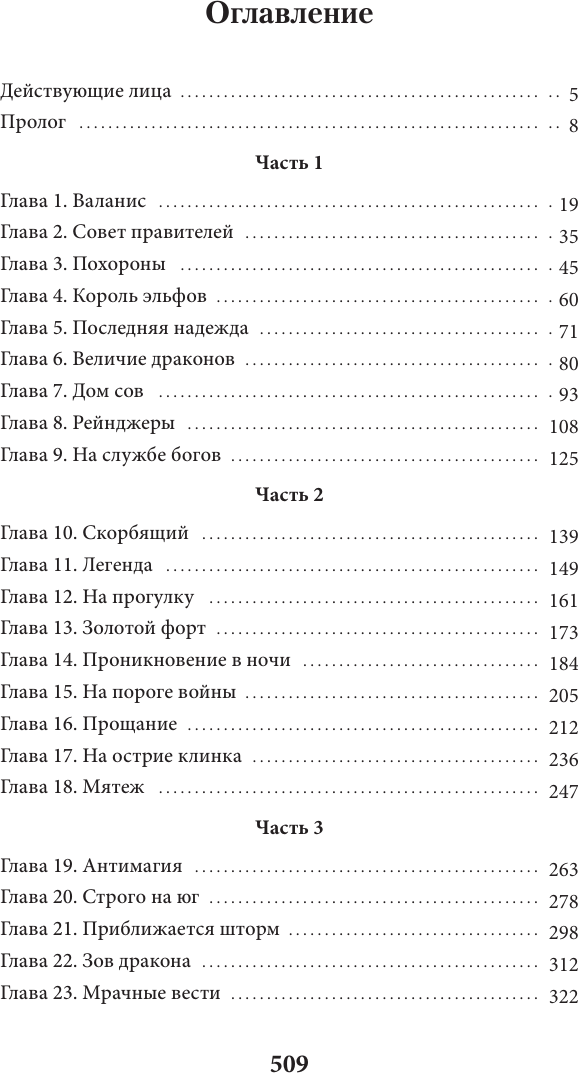 Художественная книга АСТ Империя праха (Квантрелл Ф.) — фото 2