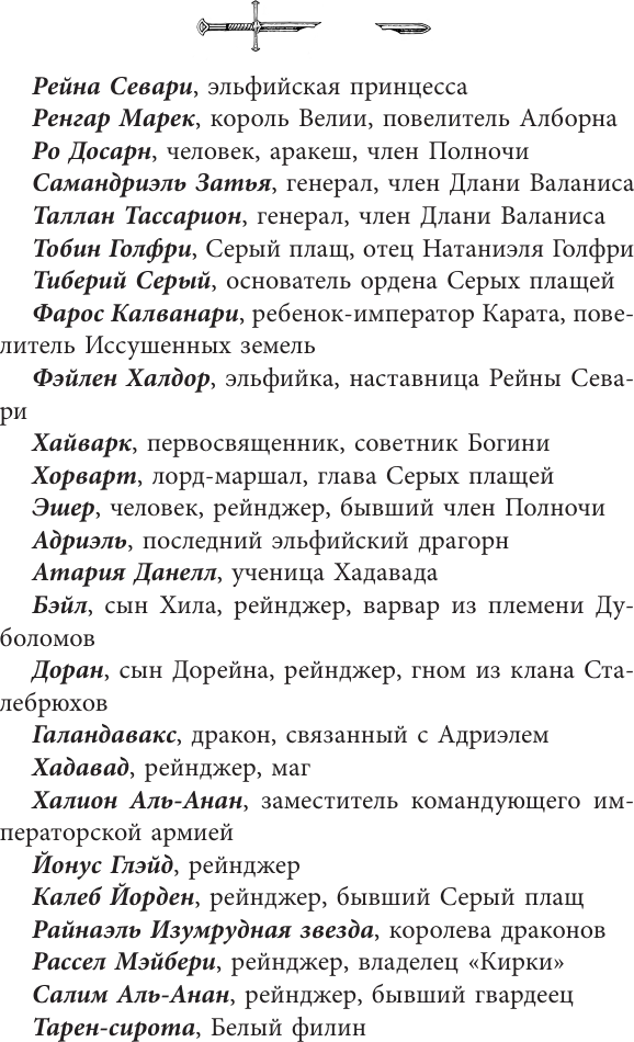 Художественная книга АСТ Империя праха (Квантрелл Ф.) — фото 5