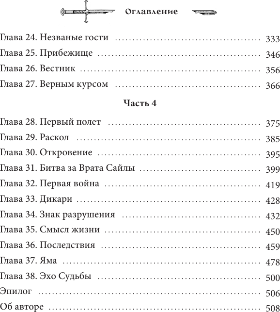 Художественная книга АСТ Империя праха (Квантрелл Ф.) — фото 3
