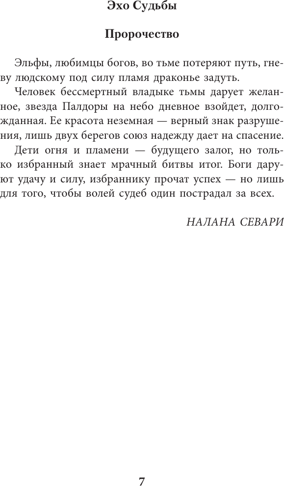 Художественная книга АСТ Империя праха (Квантрелл Ф.) — фото 6