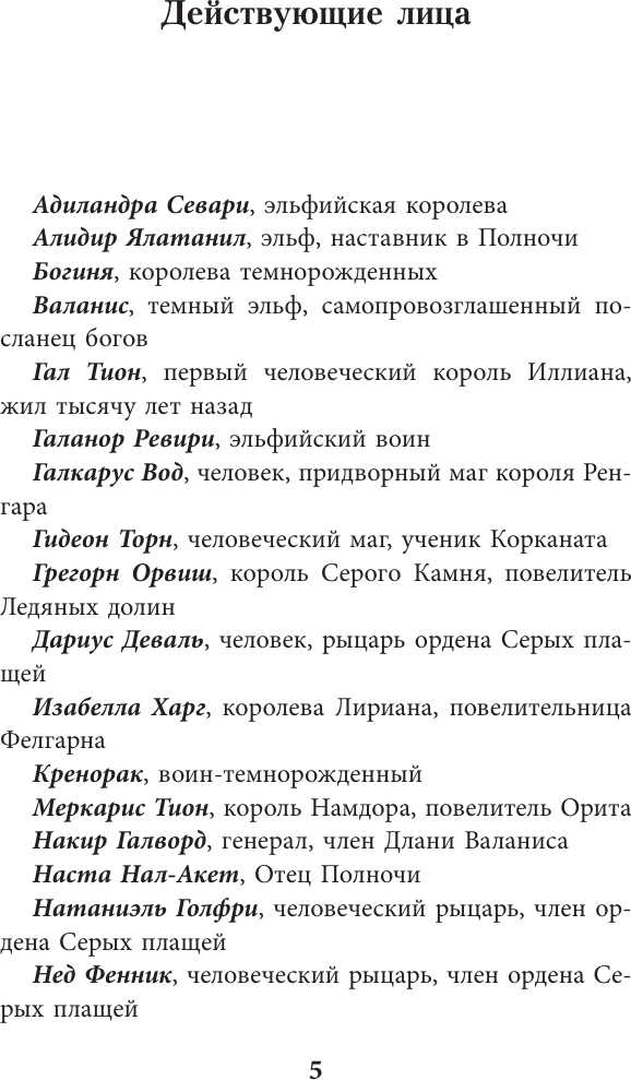 Художественная книга АСТ Империя праха (Квантрелл Ф.) — фото 4