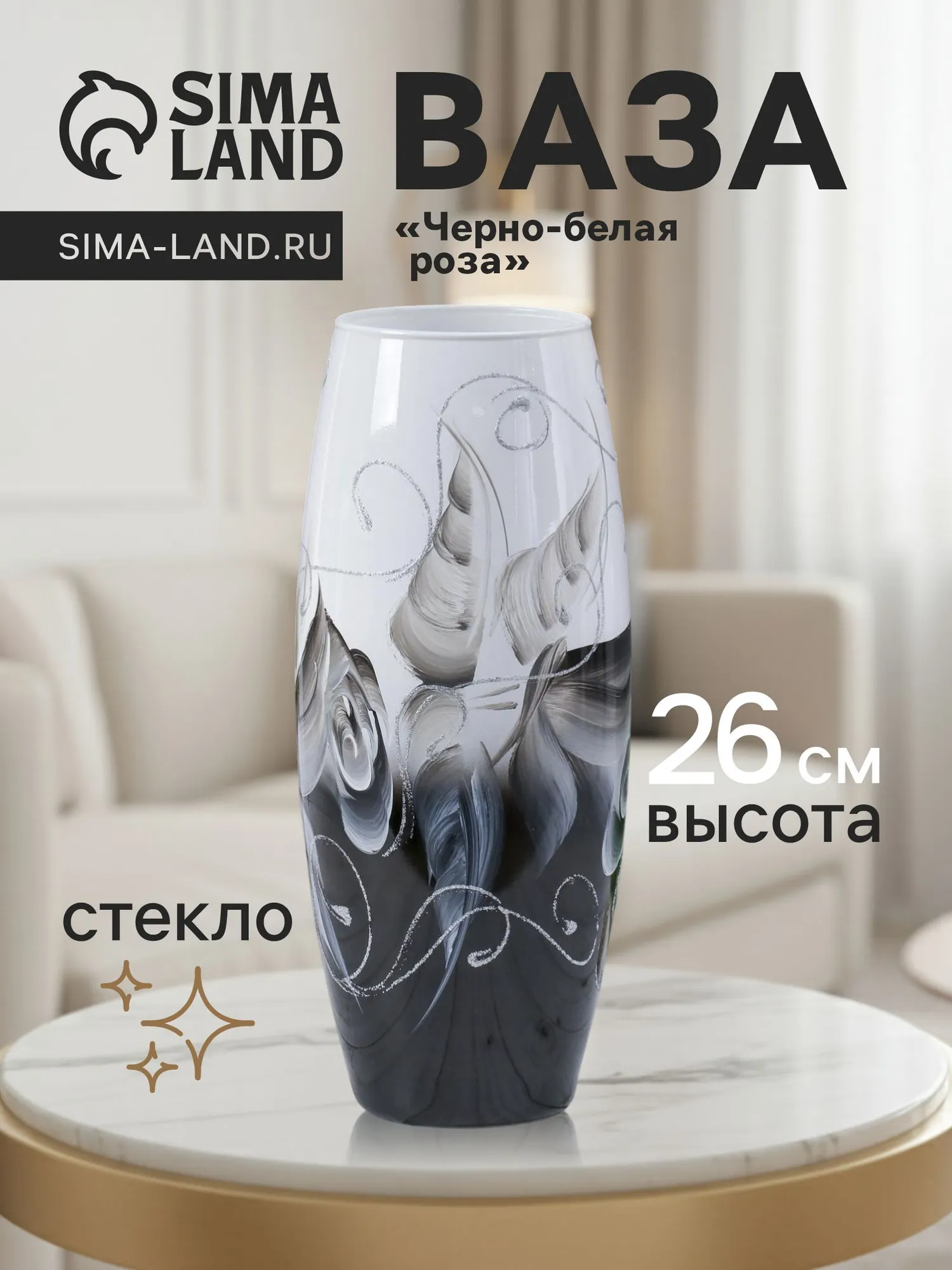 Ваза Sima-Land Черно-белая роза 1696763 — фото 6