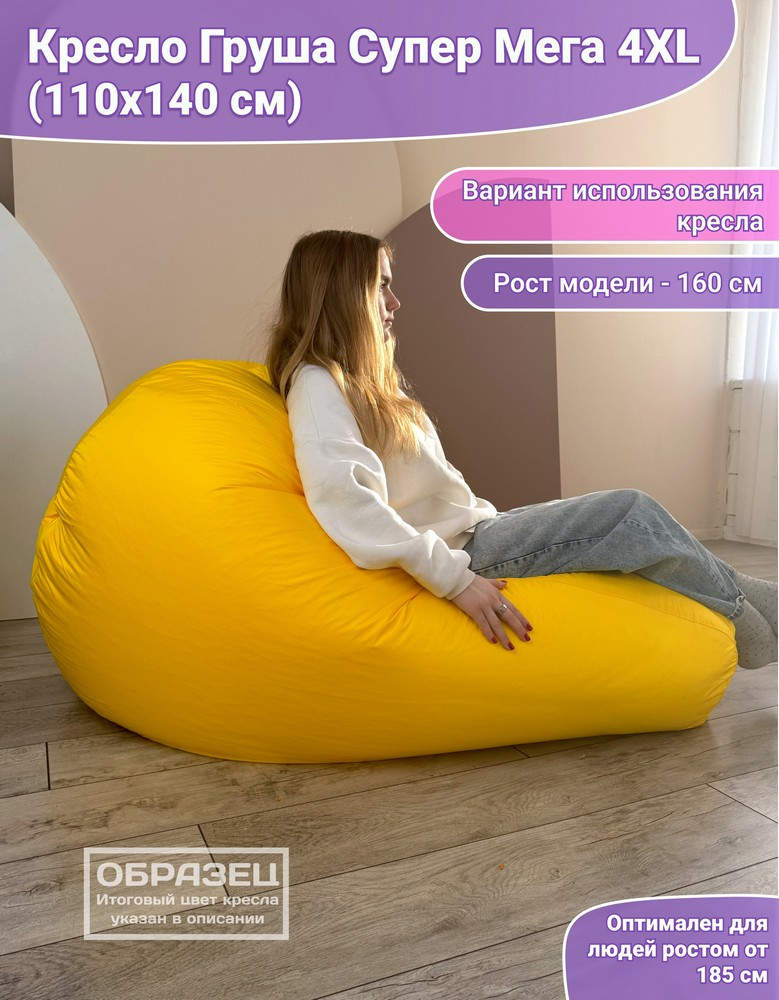 Кресло-мешок Flagman Груша Супер Мега 4XL Г5.5-327 (Naomi 15) — фото 4