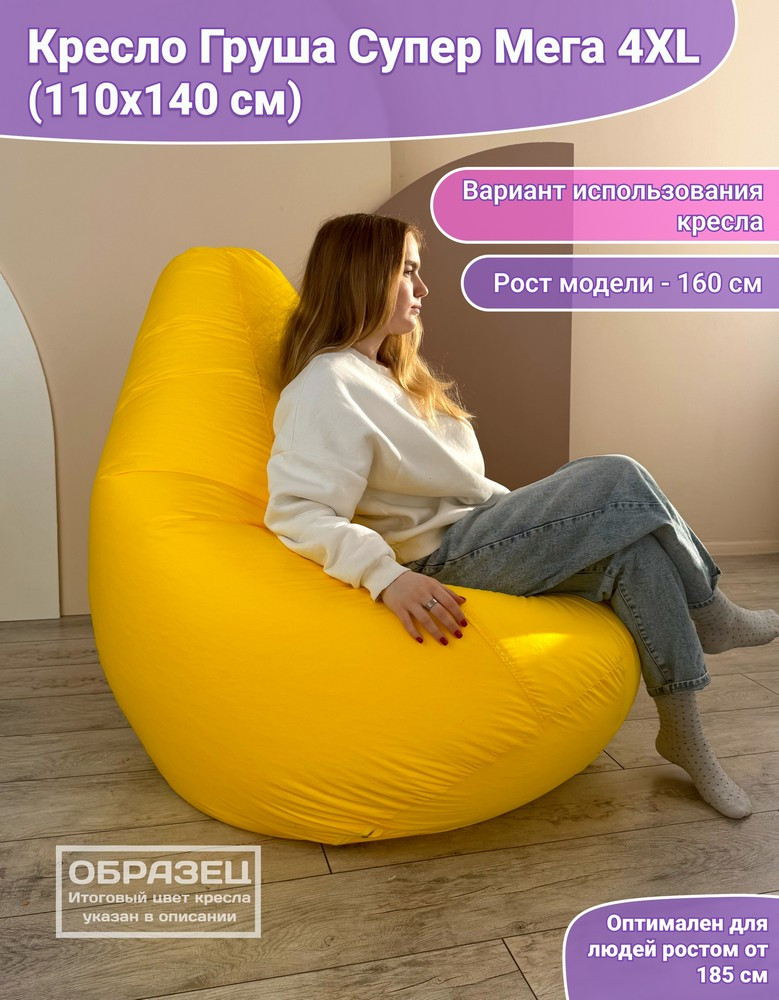 Кресло-мешок Flagman Груша Супер Мега 4XL Г5.5-331 (Naomi 19) — фото 4