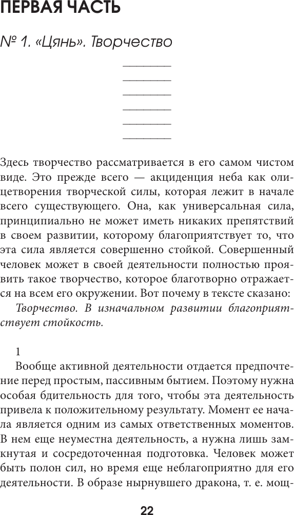Нехудожественная книга АСТ И-цзин. Канон перемен (9785171637699) — фото 2