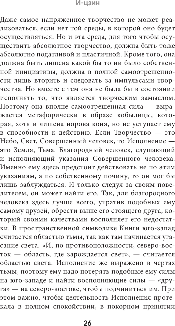 Нехудожественная книга АСТ И-цзин. Канон перемен (9785171637699) — фото 6