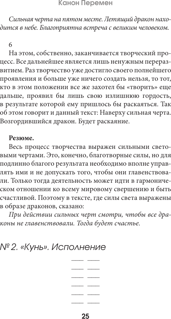 Нехудожественная книга АСТ И-цзин. Канон перемен (9785171637699) — фото 5