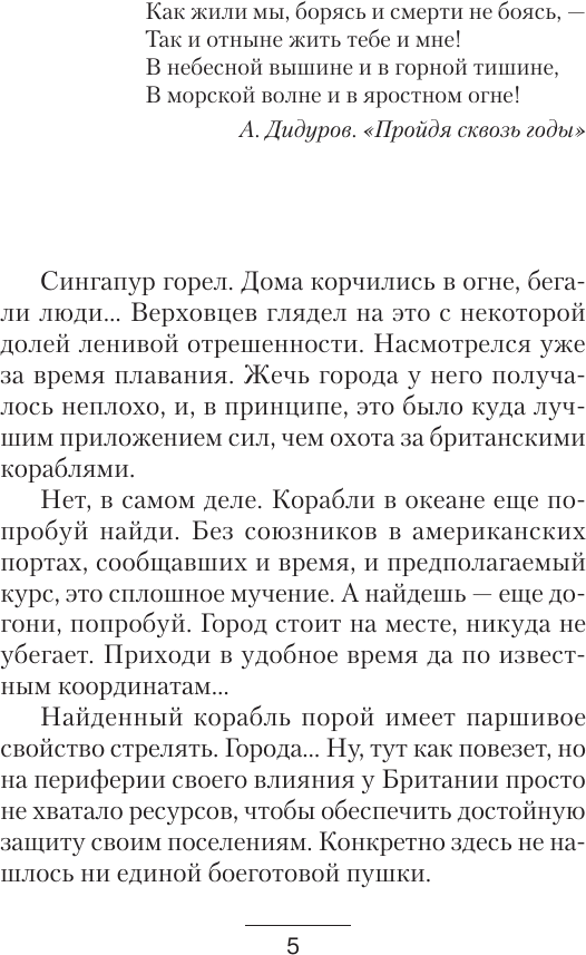 Художественная книга АСТ Корсары Николая Первого. Путь домой (Михеев Михаил) — фото 2