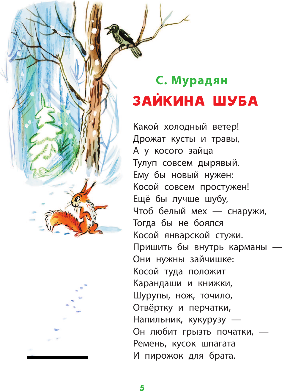 Художественная книга АСТ Лучшие стихи и сказки (Барто А. и др. 9785171816094) — фото 6