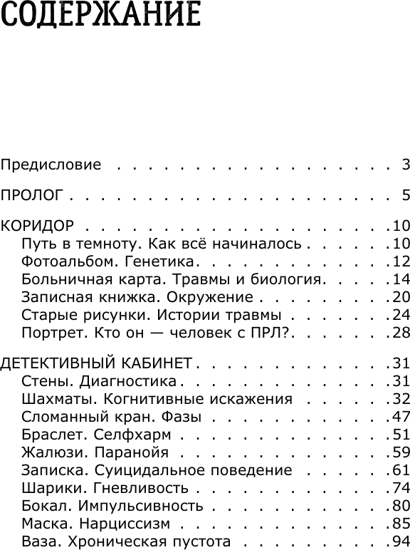 Нехудожественная книга АСТ Как жить с пограничным расстройством (Борисова О. 9785171516000) — фото 4
