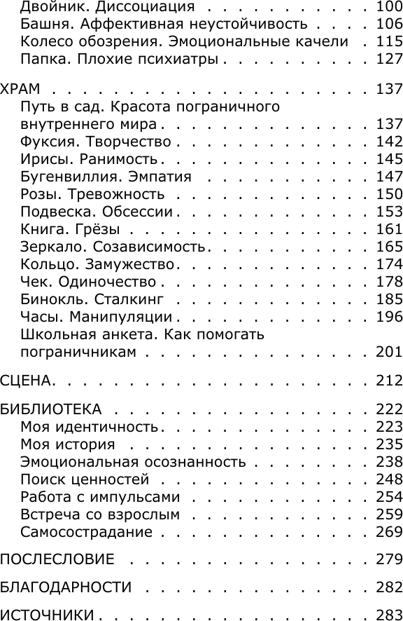 Нехудожественная книга АСТ Как жить с пограничным расстройством (Борисова О. 9785171516000) — фото 5