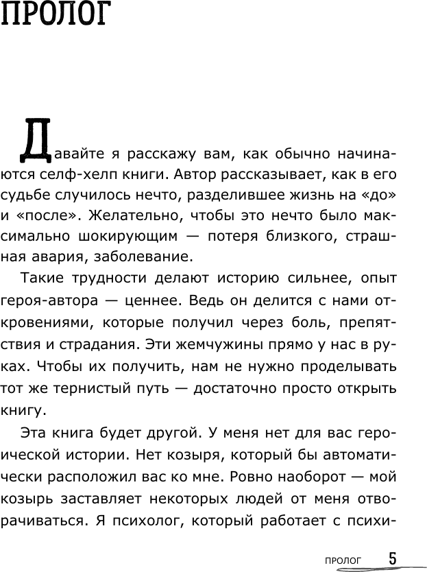 Нехудожественная книга АСТ Как жить с пограничным расстройством (Борисова О. 9785171516000) — фото 6