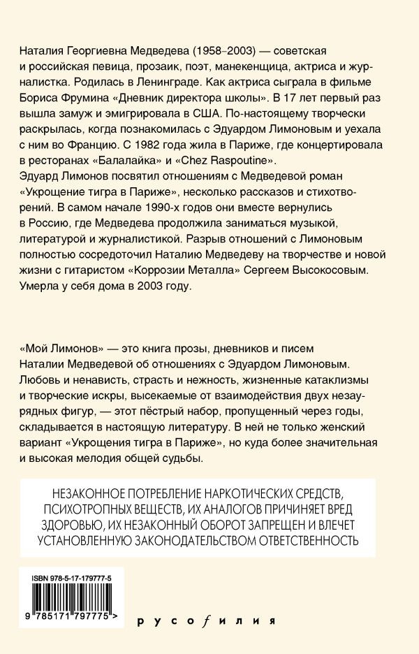 Художественная книга АСТ Мой Лимонов (Медведева Н. 9785171797775) — фото 2