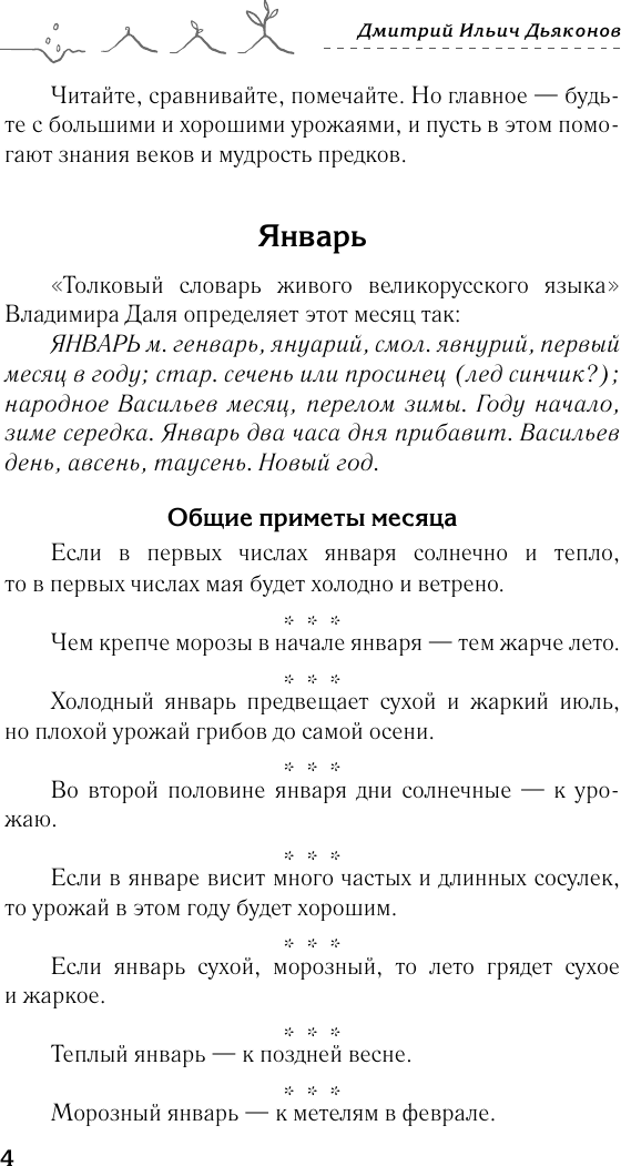 Нехудожественная книга АСТ Народные приметы для сада и огорода (Дьяконов Д. 9785171816742) — фото 5