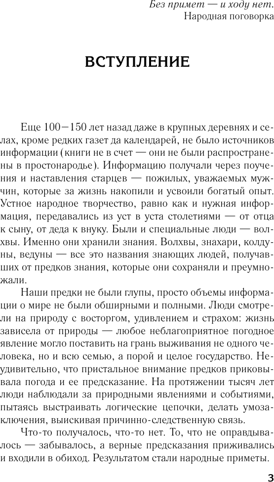 Нехудожественная книга АСТ Народные приметы для сада и огорода (Дьяконов Д. 9785171816742) — фото 4