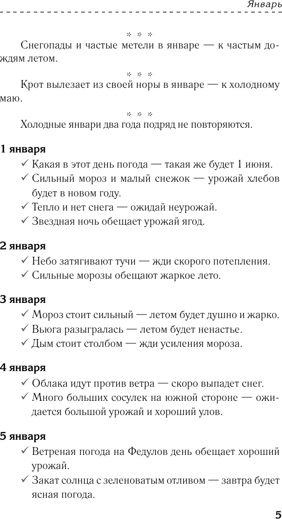 Нехудожественная книга АСТ Народные приметы для сада и огорода (Дьяконов Д. 9785171816742) — фото 6