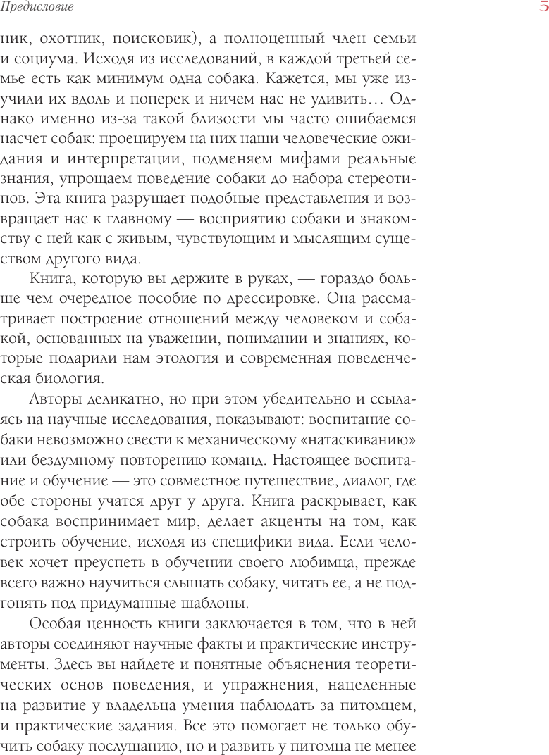 Нехудожественная книга АСТ Немецкая школа дрессировки щенков (Ганслоссер У. и др. 9785171793234) — фото 6