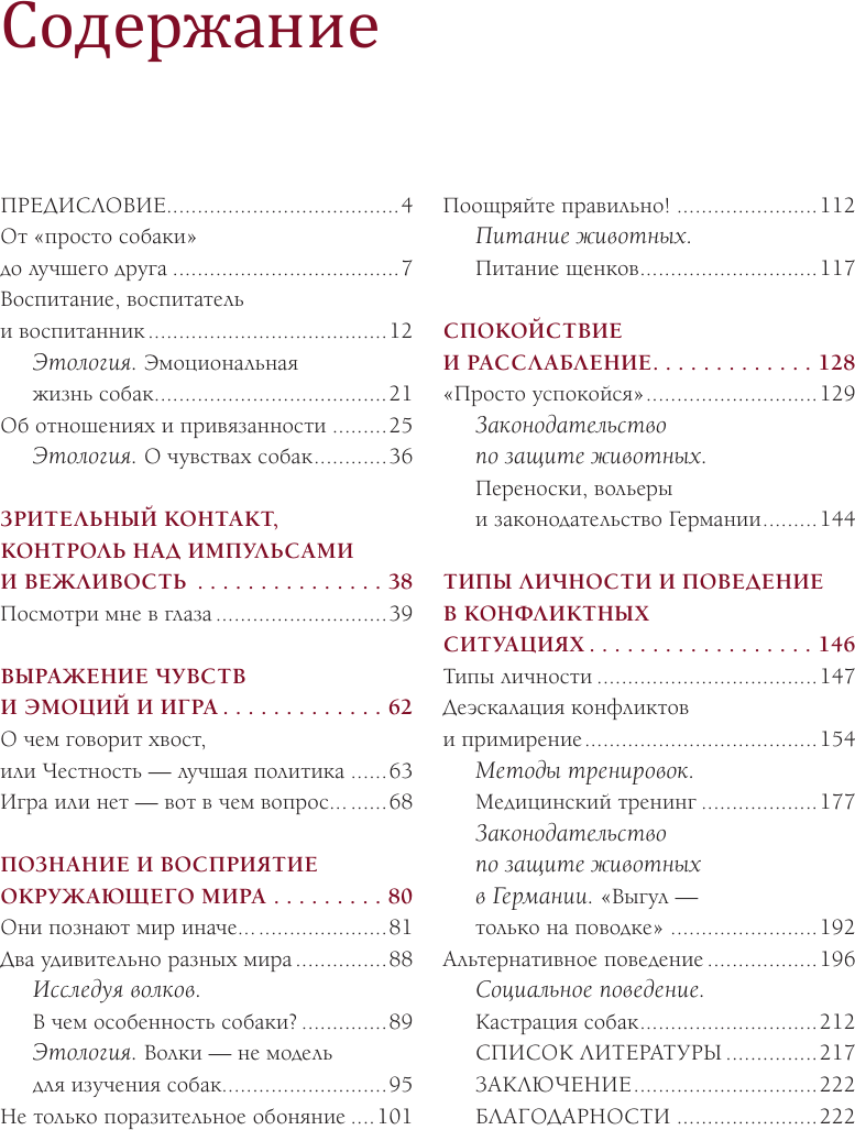 Нехудожественная книга АСТ Немецкая школа дрессировки щенков (Ганслоссер У. и др. 9785171793234) — фото 4