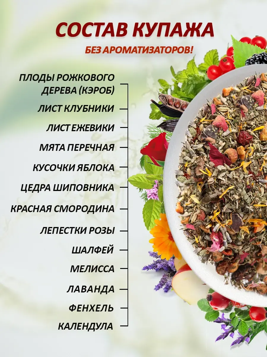 Чайный напиток Первая чайная компания В непогоду (500г) — фото 4
