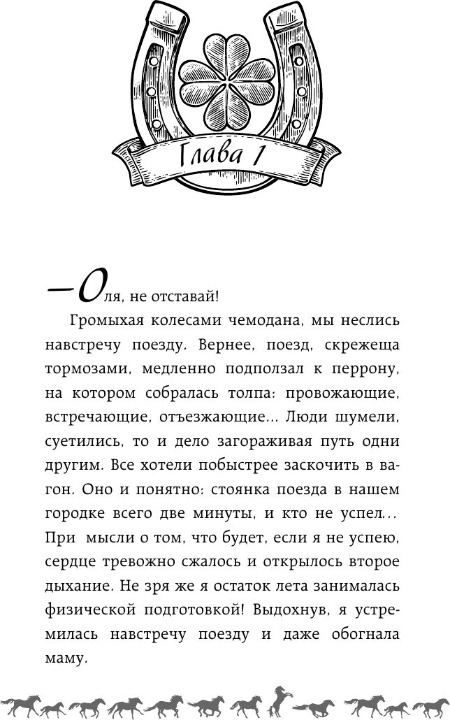 Художественная книга АСТ Поймать удачу за хвост (Каблукова Е. 9785171813376) — фото 5