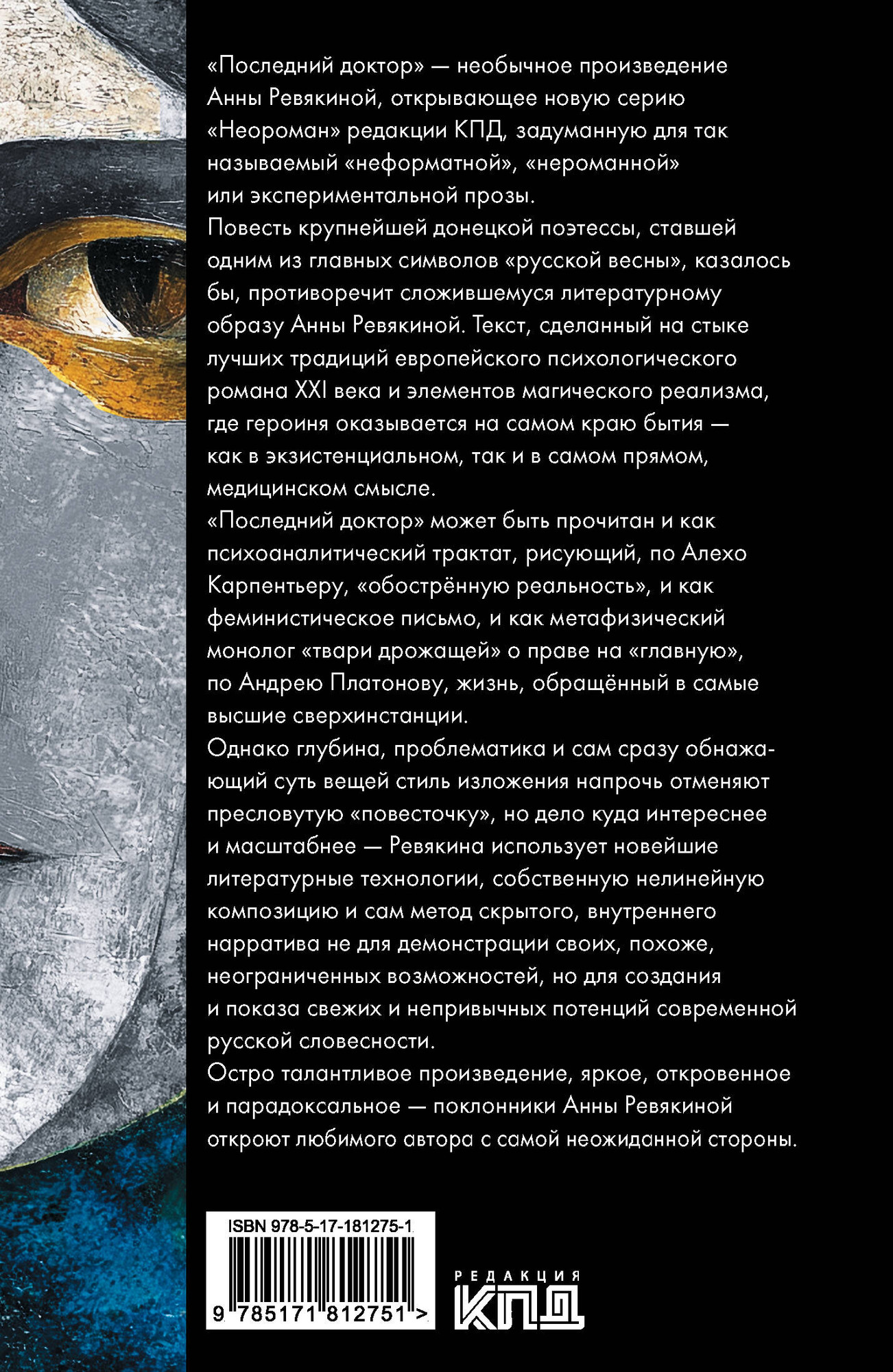 Художественная книга АСТ Последний доктор (Ревякина А. 9785171812751) — фото 2