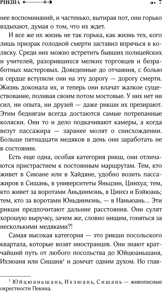 Художественная книга АСТ Рикша (Лао Шэ) — фото 5