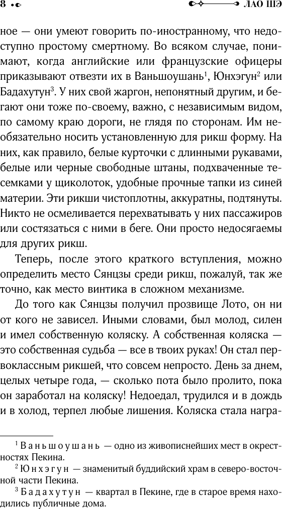 Художественная книга АСТ Рикша (Лао Шэ) — фото 6