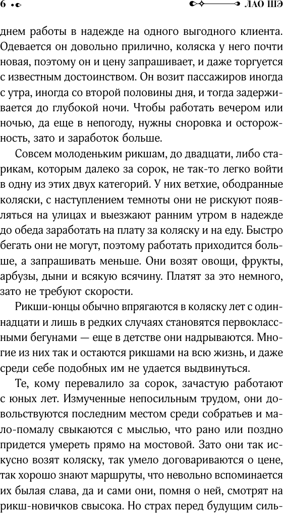 Художественная книга АСТ Рикша (Лао Шэ) — фото 4
