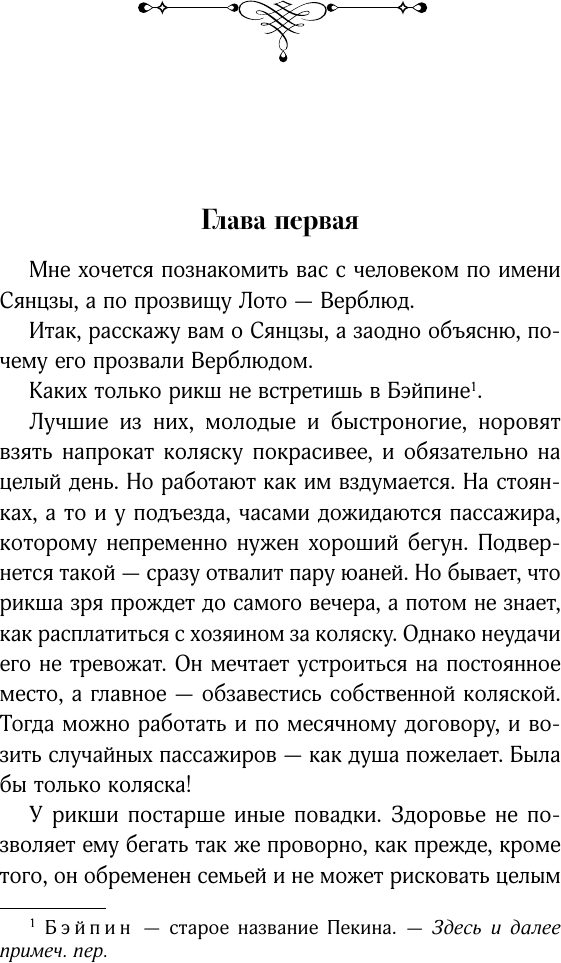 Художественная книга АСТ Рикша (Лао Шэ) — фото 3