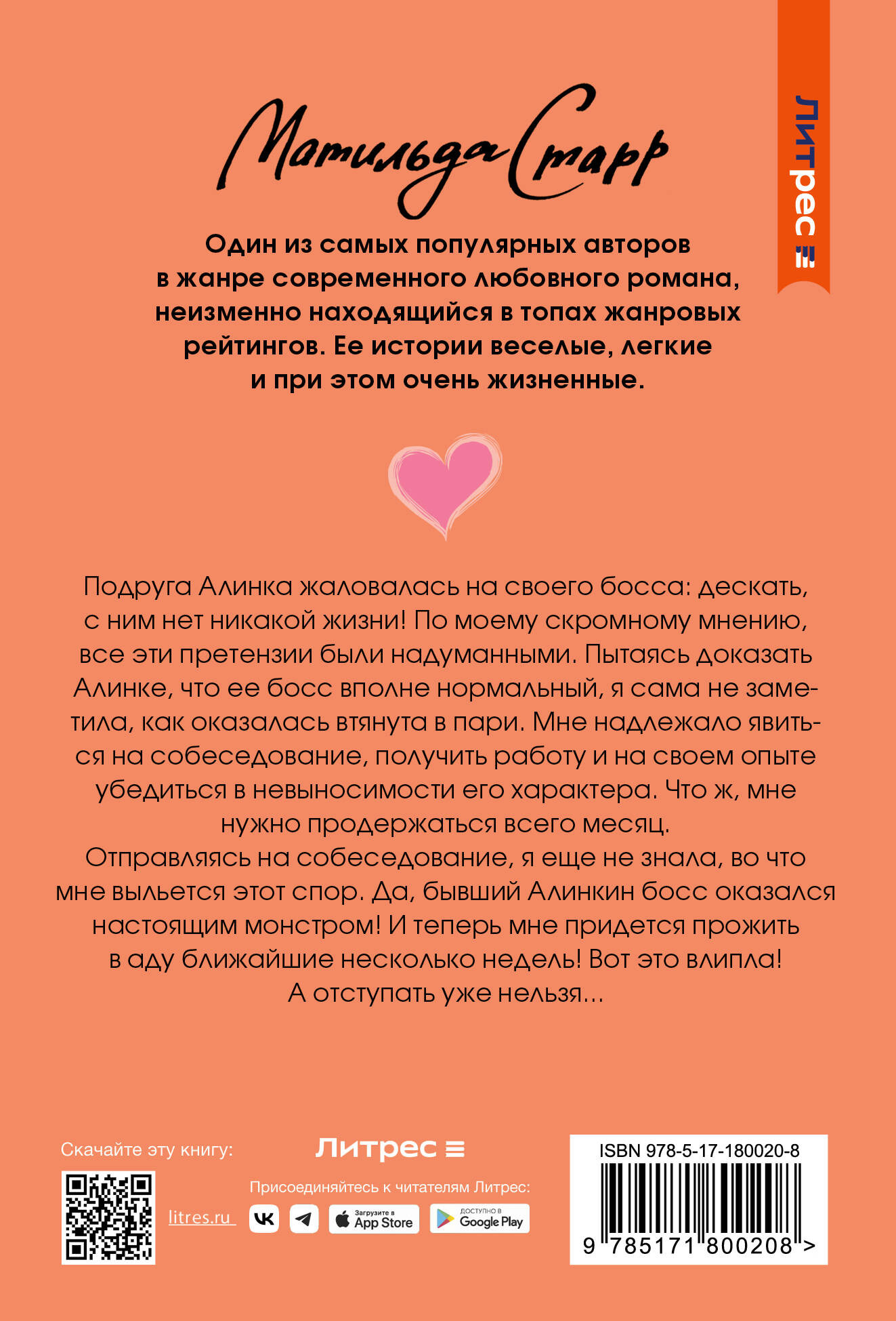 Художественная книга АСТ Спор на босса (Старр М. 9785171800208) — фото 3