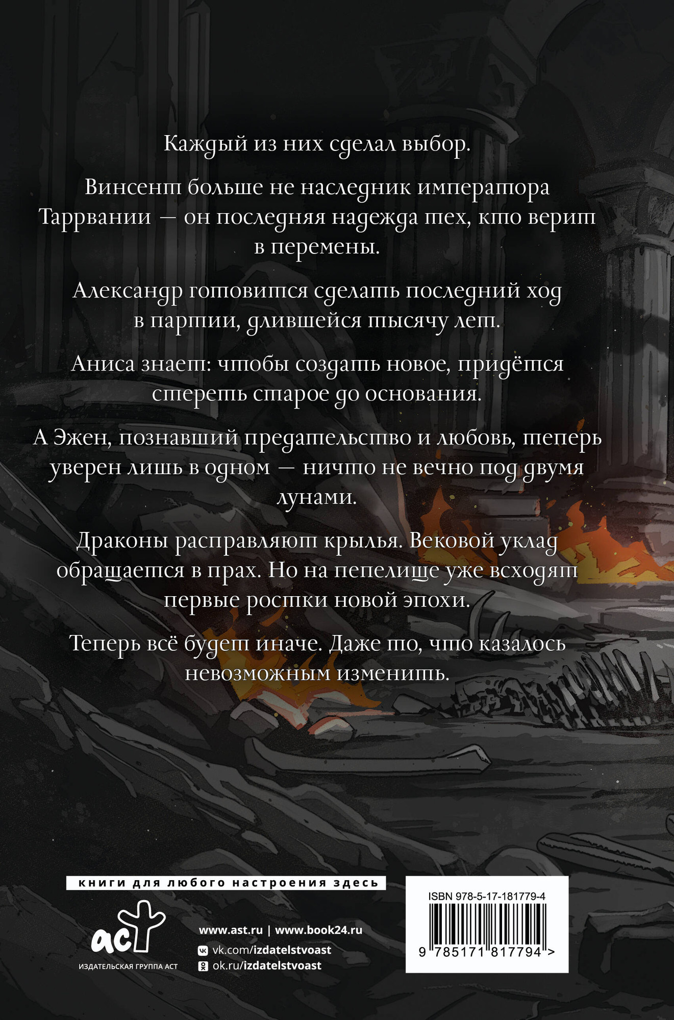 Художественная книга АСТ Сожженные земли. Павший (Щучкина Анна) — фото 2