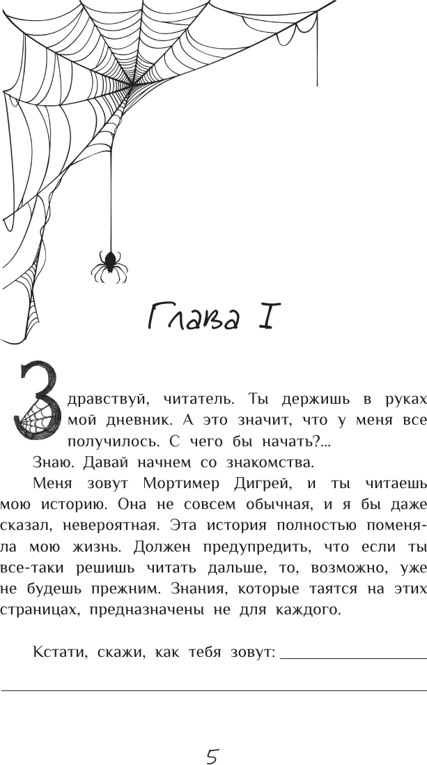 Художественная книга АСТ Таинственный дневник (Линн Алина) — фото 6