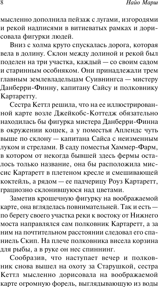 Художественная книга АСТ Убийство с наживкой, или Весы Фемиды (Марш Н. 9785171812522) — фото 6